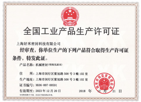 生產許可證